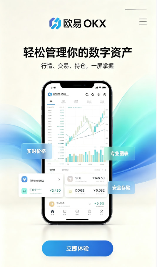 欧交易所app官网下载与注册流程